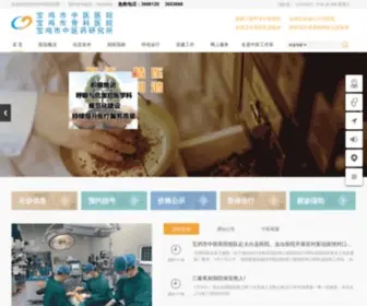BJSZYY.com(宝鸡市中医医院) Screenshot