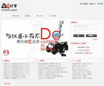 Bjtale.com(北京往事公益组织（北往公益）) Screenshot