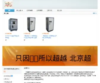 Bjtiger.com.cn(新英网) Screenshot