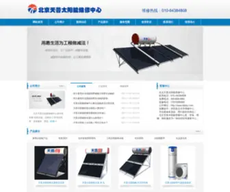 BJTPTY.com(天普太阳能维修) Screenshot