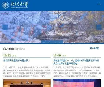 Bjtu.edu.cn(北京交通大学) Screenshot