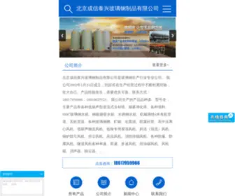 BJTXBLG.com(北京泰兴玻璃钢制品有限公司) Screenshot