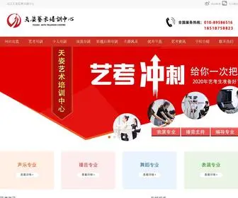 BJTZYS.com(北京天姿艺术培训中心) Screenshot