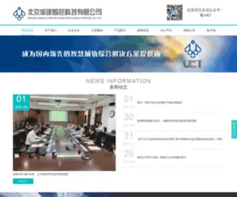 Bjuci.com.cn(北京城建智控科技股份有限公司) Screenshot