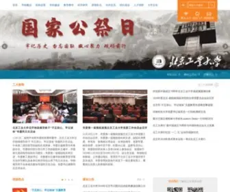 Bjut.edu.cn(北京工业大学) Screenshot