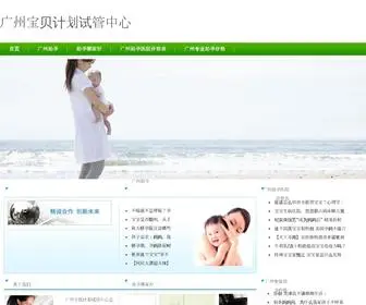 Bjuzs.cn(广州宝贝计划试管中心) Screenshot