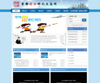 Bjventure.com.cn(首都创业孵化生态网) Screenshot
