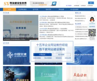 Bjwangzhanjianshe.com(圣英网站建设信息网) Screenshot