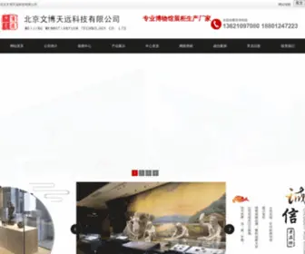 BJWBTY.com(北京文博天远科技有限公司) Screenshot