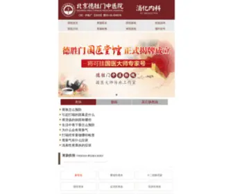 BJWC120.com(北京治疗胃病较好的医院) Screenshot