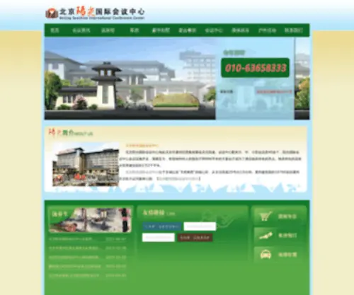BJWQ.com.cn(北京阳光国际会议中心紧临运河森林公园风景优美) Screenshot