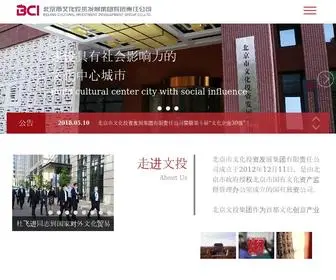 BJWT.com(北京文投集团) Screenshot