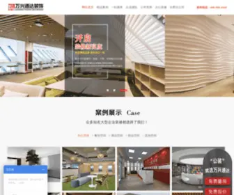 BJWXTD.com(北京办公室装修公司) Screenshot