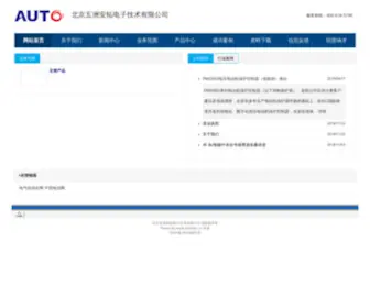 BJwzauto.com(北京五洲安拓电子技术有限公司) Screenshot