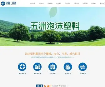 BJWZSL.com.cn(北京五洲泡沫塑料有限公司) Screenshot
