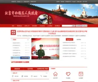 BJXCH.gov.cn(北京市西城区人民政府) Screenshot