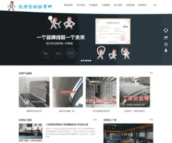 BJXCLW.com(北京型材拉弯网) Screenshot