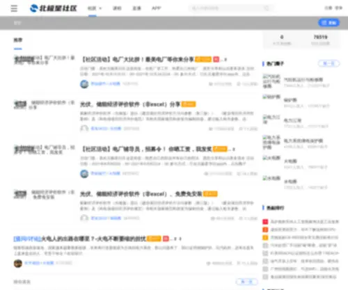 BJX.com.cn(北极星电力网) Screenshot