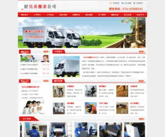 BJXDBJ.com.cn(北京好兄弟搬家公司) Screenshot