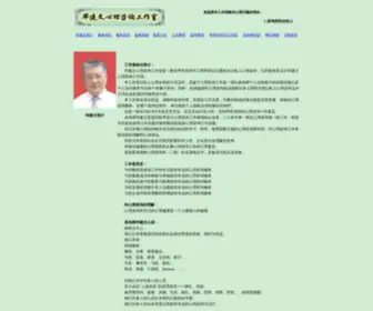 BJXLZXBJW.com(关注心理健康）) Screenshot