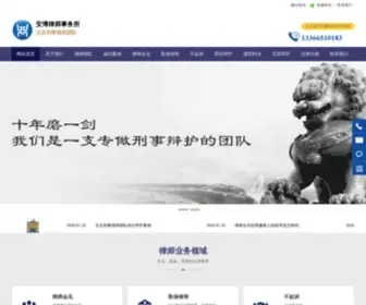 BJXSLSTD.com(北京刑事律师) Screenshot