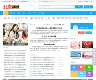 BJXXW.com(北京信息网) Screenshot