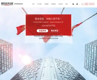 BJYCXF.com(北京原创先锋网站建设公司) Screenshot