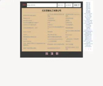 BJYNHG.com(北京宜能化工有限公司) Screenshot