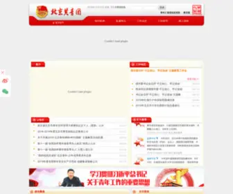 Bjyouth.gov.cn(北京共青团) Screenshot