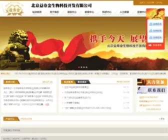 BJYSJJT.com(北京益寿金生物科技开发有限公司) Screenshot