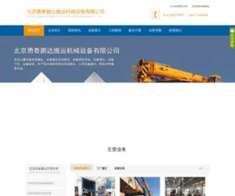 BJYTPDQZDZ.com(北京勇泰鹏达) Screenshot