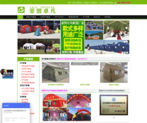 BJYTZF.com(充气帐篷北京充气帐篷厂) Screenshot