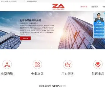 Bjzalaw.com(北京中昂律师事务所提供专业律师聘请平台) Screenshot