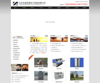 BJZCWH.com(监控立杆) Screenshot