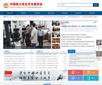 BJZG.org(中国致公党北京市委员会) Screenshot