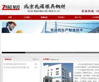 BJzhaonuo.com.cn(北京兆诺模具钢材) Screenshot