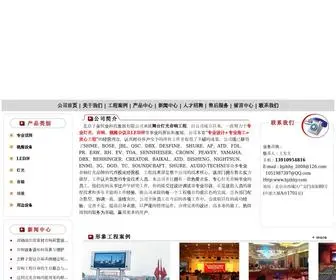 BJZHHY.com(北京专业音响工程公司) Screenshot