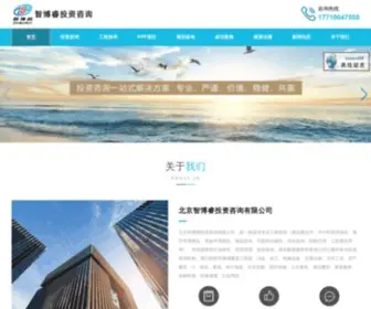 BJzhiborui.com(北京智博睿投资咨询有限公司专业撰写) Screenshot