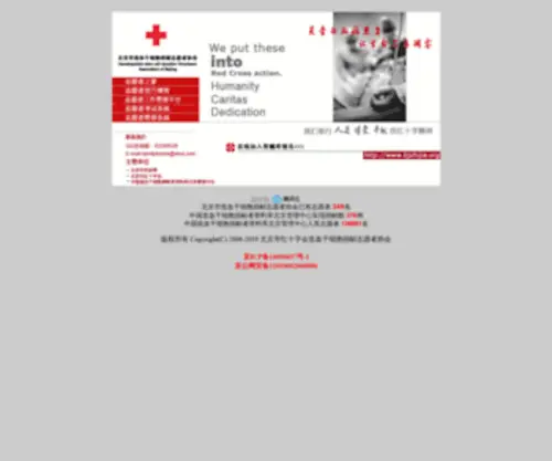 BJzhijia.org(北京HSC志愿者) Screenshot