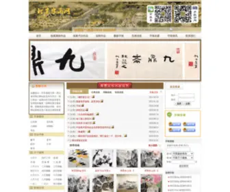 Bjzihua.com(北京字画网) Screenshot