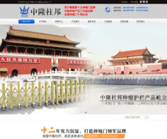 BJZLZB.com(伸缩门) Screenshot