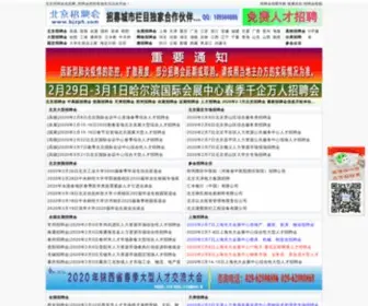 BJZPH.com(北京招聘会信息网) Screenshot