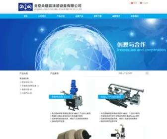 BJZRX.com(北京众瑞信涂装设备有限公司) Screenshot