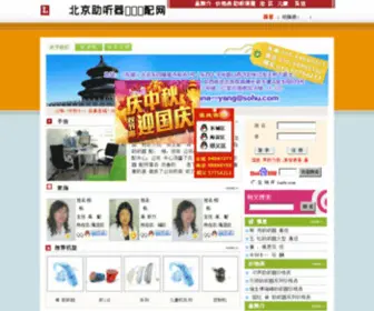 BJZTQ.com.cn(北京助听器专业验配网) Screenshot