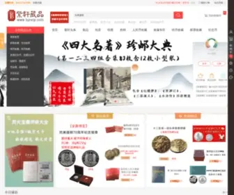 BJZXCP.com(紫轩藏品网) Screenshot