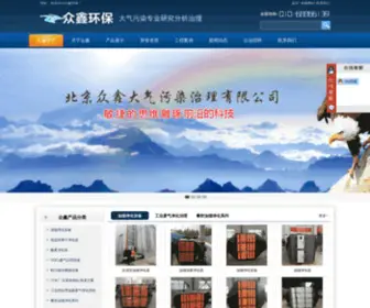 BJZXHJ.com(工业废气治理) Screenshot