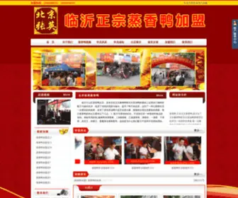 BJZYZXY.com(临沂正宗蒸香鸭全国连锁加盟总店) Screenshot