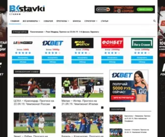 BK-StavKi.ru(BK stavki) Screenshot