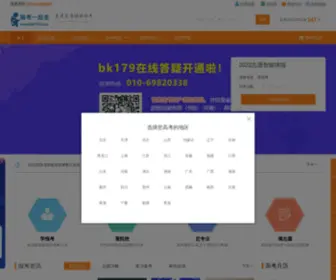 BK179.com(报考一起走) Screenshot