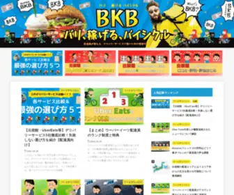 BKB.delivery(バリ稼げるバイシクル) Screenshot